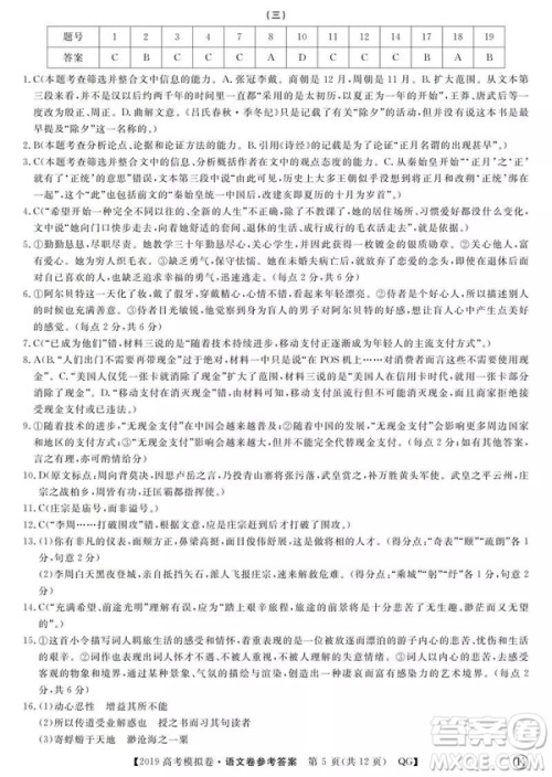 2019全国百所名校高考模拟调研卷语文一、二、三、四、五、六参考答案 2019全国百所名校高考模拟调研卷语文一、二、三、四、五、六参考答案