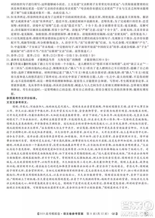 2019全国百所名校高考模拟调研卷语文一、二、三、四、五、六参考答案 2019全国百所名校高考模拟调研卷语文一、二、三、四、五、六参考答案