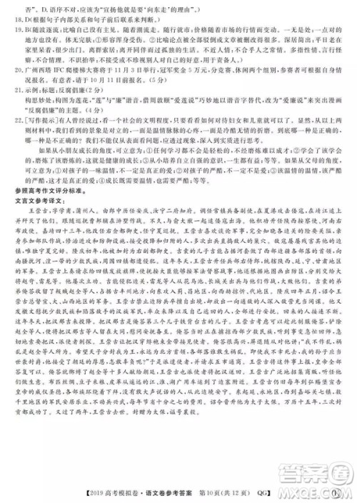 2019全国百所名校高考模拟调研卷语文一、二、三、四、五、六参考答案 2019全国百所名校高考模拟调研卷语文一、二、三、四、五、六参考答案