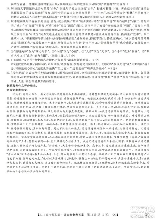 2019全国百所名校高考模拟调研卷语文一、二、三、四、五、六参考答案 2019全国百所名校高考模拟调研卷语文一、二、三、四、五、六参考答案