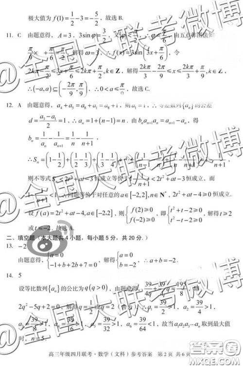 2019高三年级四月联考文理数答案 2019高三年级四月联考文理数答案