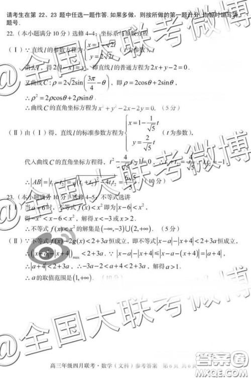 2019高三年级四月联考文理数答案 2019高三年级四月联考文理数答案