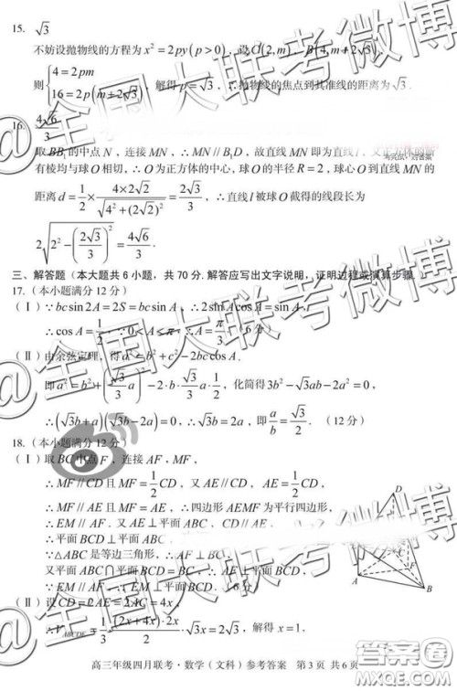 2019高三年级四月联考文理数答案 2019高三年级四月联考文理数答案