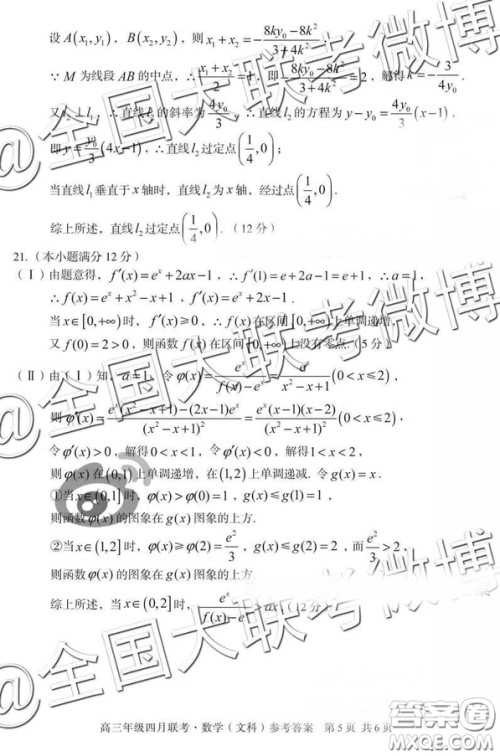 2019高三年级四月联考文理数答案 2019高三年级四月联考文理数答案