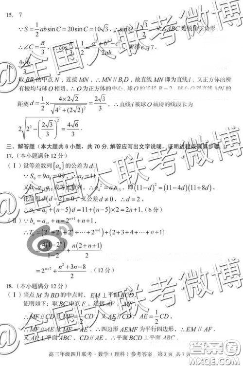2019高三年级四月联考文理数答案 2019高三年级四月联考文理数答案