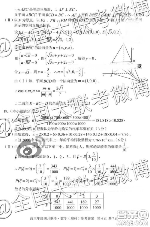 2019高三年级四月联考文理数答案 2019高三年级四月联考文理数答案