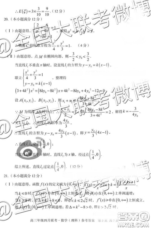2019高三年级四月联考文理数答案 2019高三年级四月联考文理数答案