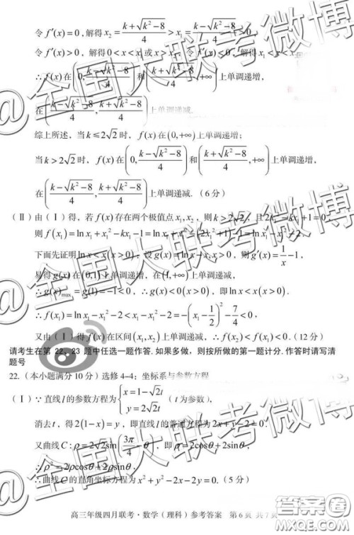 2019高三年级四月联考文理数答案 2019高三年级四月联考文理数答案