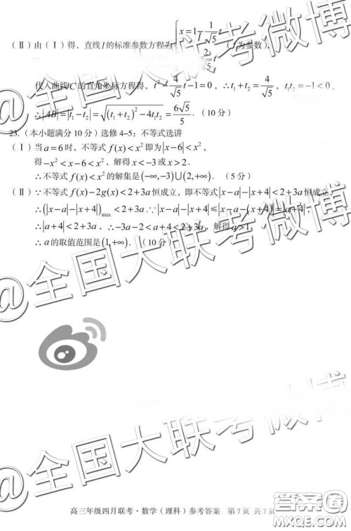 2019高三年级四月联考文理数答案 2019高三年级四月联考文理数答案