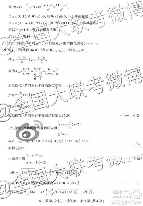 2019年南充三诊文数参考答案 2019年南充三诊文数参考答案