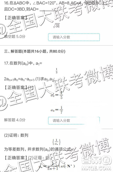 2019年全国普通高中高三四月大联考文理数参考答案