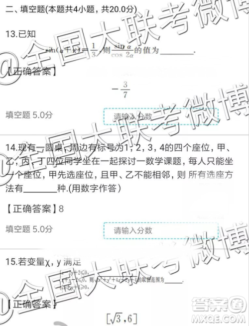 2019年全国普通高中高三四月大联考文理数参考答案 2019年全国普通高中高三四月大联考文理数参考答案