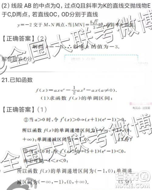 2019年全国普通高中高三四月大联考文理数参考答案