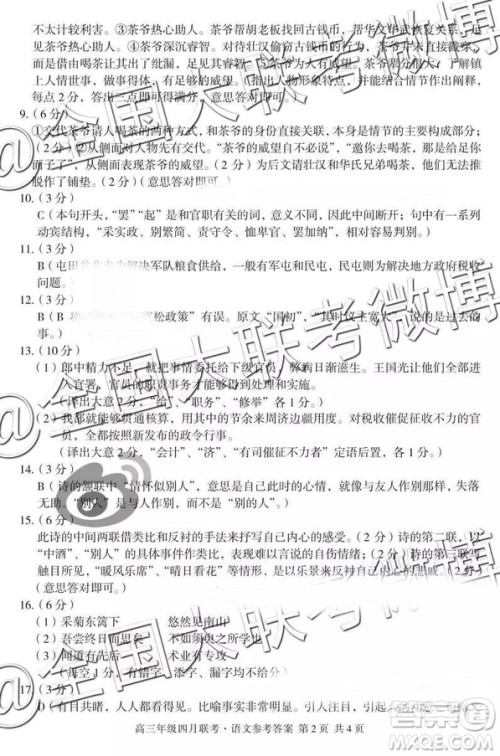2019年高三年级四月联考语文参考答案 2019年高三年级四月联考语文参考答案