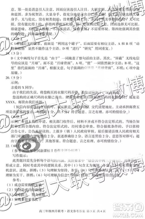 2019年高三年级四月联考语文参考答案 2019年高三年级四月联考语文参考答案