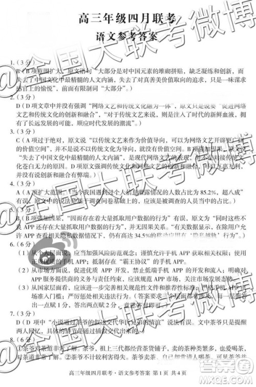 2019年高三年级四月联考语文参考答案 2019年高三年级四月联考语文参考答案