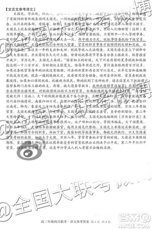 2019年高三年级四月联考语文参考答案 2019年高三年级四月联考语文参考答案