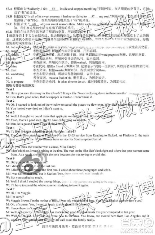 2019年高三年级四月联考英语参考答案 2019年高三年级四月联考英语参考答案