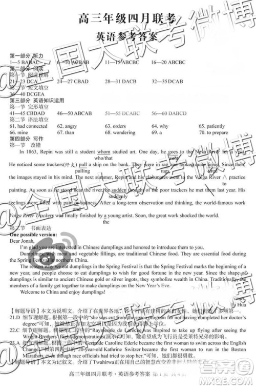 2019年高三年级四月联考英语参考答案 2019年高三年级四月联考英语参考答案