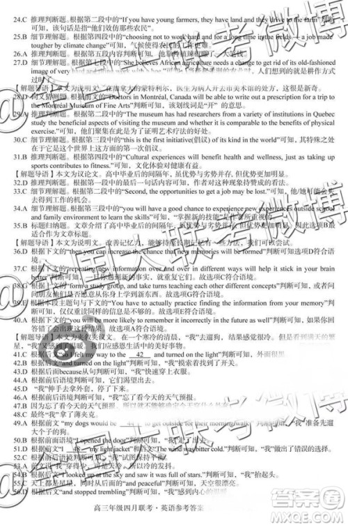 2019年高三年级四月联考英语参考答案 2019年高三年级四月联考英语参考答案