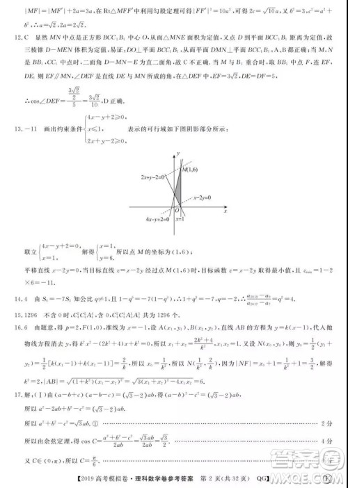 2019全国百所名校高考模拟调研卷理数一、二、三、四、五、六参考答案