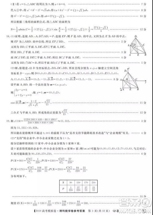 2019全国百所名校高考模拟调研卷理数一、二、三、四、五、六参考答案