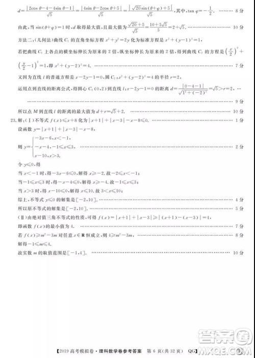 2019全国百所名校高考模拟调研卷理数一、二、三、四、五、六参考答案