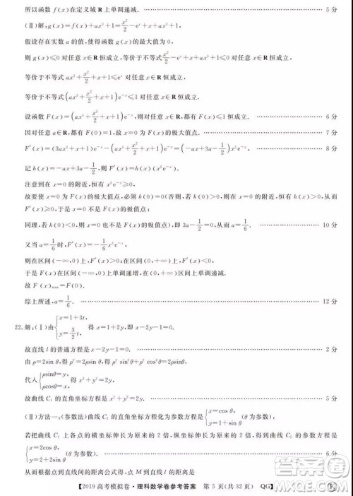 2019全国百所名校高考模拟调研卷理数一、二、三、四、五、六参考答案