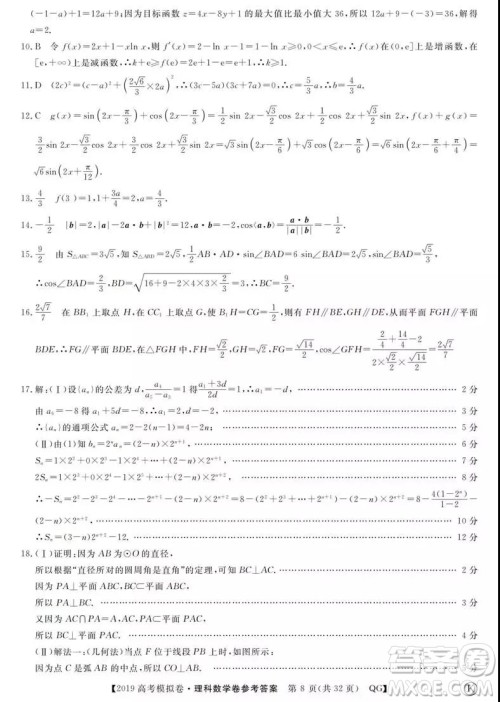 2019全国百所名校高考模拟调研卷理数一、二、三、四、五、六参考答案 2019全国百所名校高考模拟调研卷理数一、二、三、四、五、六参考答案