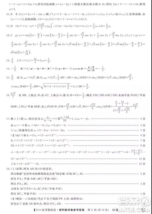 2019全国百所名校高考模拟调研卷理数一、二、三、四、五、六参考答案