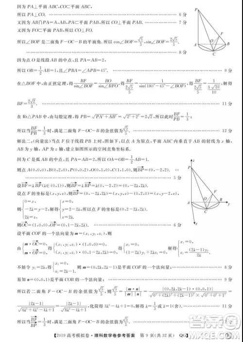 2019全国百所名校高考模拟调研卷理数一、二、三、四、五、六参考答案