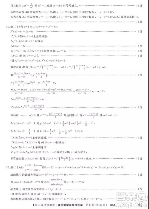 2019全国百所名校高考模拟调研卷理数一、二、三、四、五、六参考答案 2019全国百所名校高考模拟调研卷理数一、二、三、四、五、六参考答案