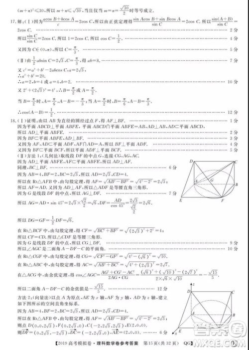 2019全国百所名校高考模拟调研卷理数一、二、三、四、五、六参考答案 2019全国百所名校高考模拟调研卷理数一、二、三、四、五、六参考答案