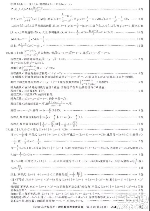 2019全国百所名校高考模拟调研卷理数一、二、三、四、五、六参考答案