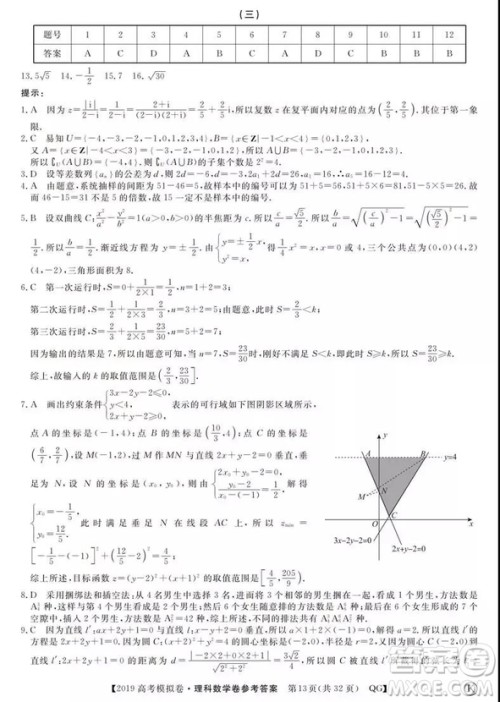 2019全国百所名校高考模拟调研卷理数一、二、三、四、五、六参考答案