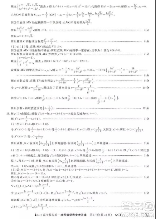 2019全国百所名校高考模拟调研卷理数一、二、三、四、五、六参考答案