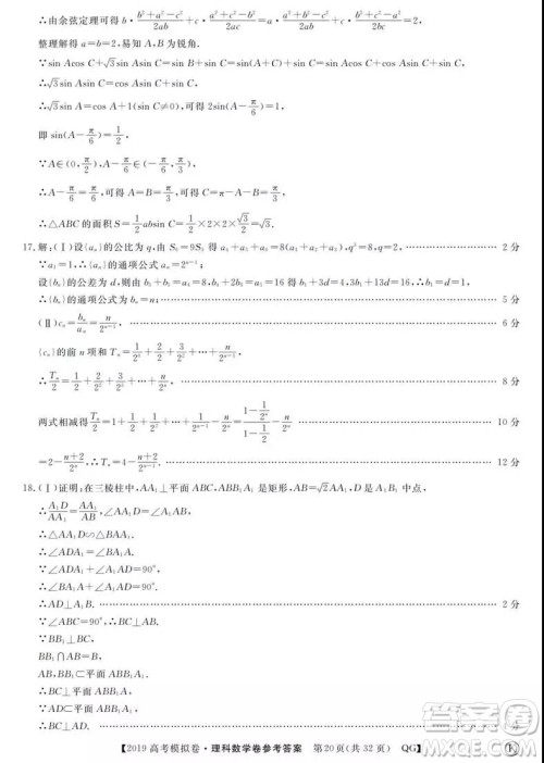 2019全国百所名校高考模拟调研卷理数一、二、三、四、五、六参考答案 2019全国百所名校高考模拟调研卷理数一、二、三、四、五、六参考答案