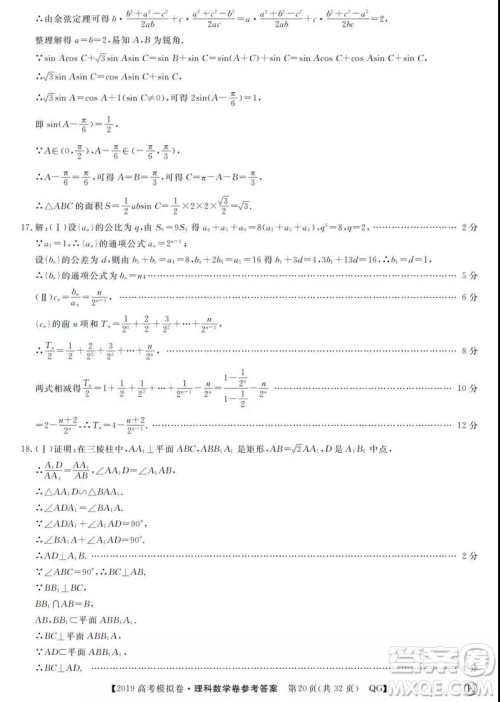 2019全国百所名校高考模拟调研卷理数一、二、三、四、五、六参考答案