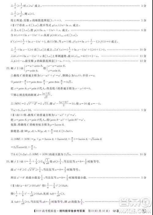 2019全国百所名校高考模拟调研卷理数一、二、三、四、五、六参考答案