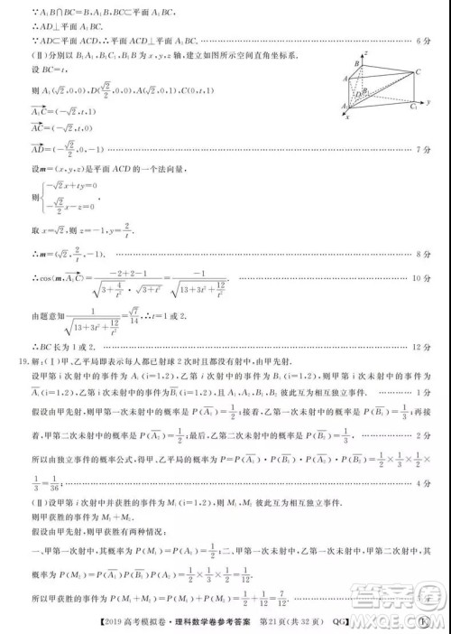 2019全国百所名校高考模拟调研卷理数一、二、三、四、五、六参考答案