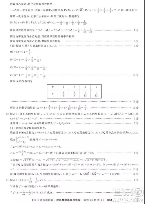 2019全国百所名校高考模拟调研卷理数一、二、三、四、五、六参考答案