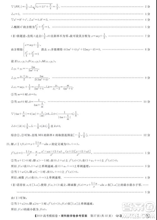 2019全国百所名校高考模拟调研卷理数一、二、三、四、五、六参考答案