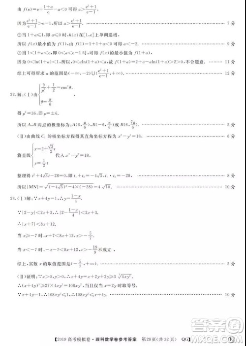 2019全国百所名校高考模拟调研卷理数一、二、三、四、五、六参考答案