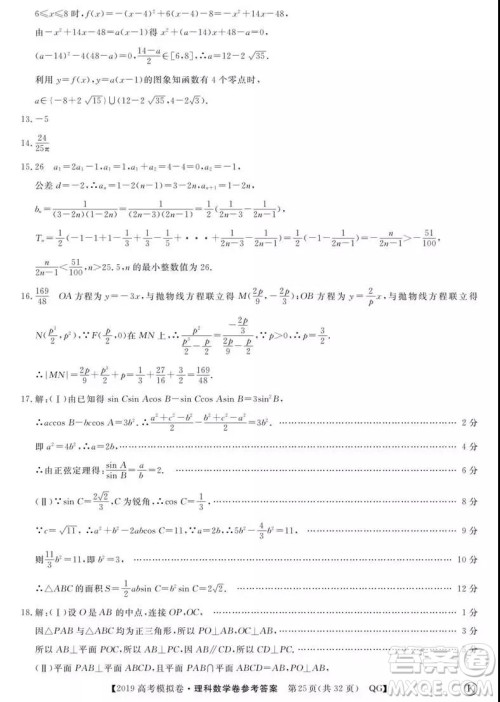 2019全国百所名校高考模拟调研卷理数一、二、三、四、五、六参考答案