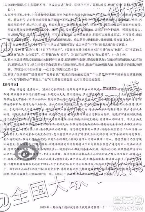 湖南省2019届高三六校联考语文参考答案 湖南省2019届高三六校联考语文参考答案
