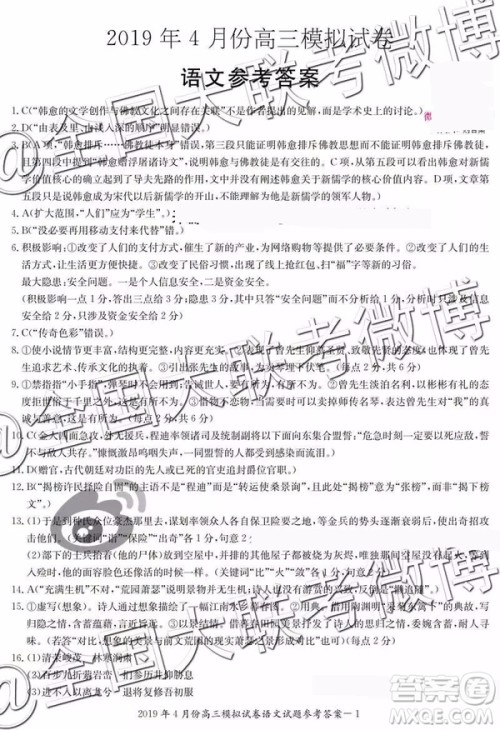 湖南省2019届高三六校联考语文参考答案 湖南省2019届高三六校联考语文参考答案