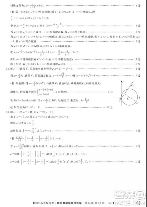 2019全国百所名校高考模拟调研卷理数一、二、三、四、五、六参考答案