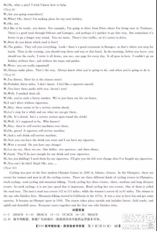 2019全国百所名校高考模拟调研卷英语一、二、三、四、五、六参考答案 2019全国百所名校高考模拟调研卷英语一、二、三、四、五、六参考答案