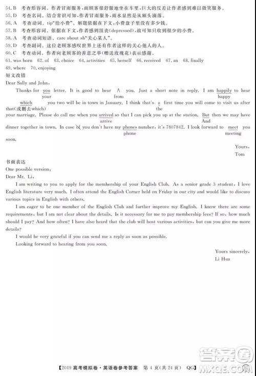 2019全国百所名校高考模拟调研卷英语一、二、三、四、五、六参考答案 2019全国百所名校高考模拟调研卷英语一、二、三、四、五、六参考答案