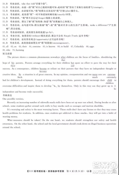 2019全国百所名校高考模拟调研卷英语一、二、三、四、五、六参考答案 2019全国百所名校高考模拟调研卷英语一、二、三、四、五、六参考答案
